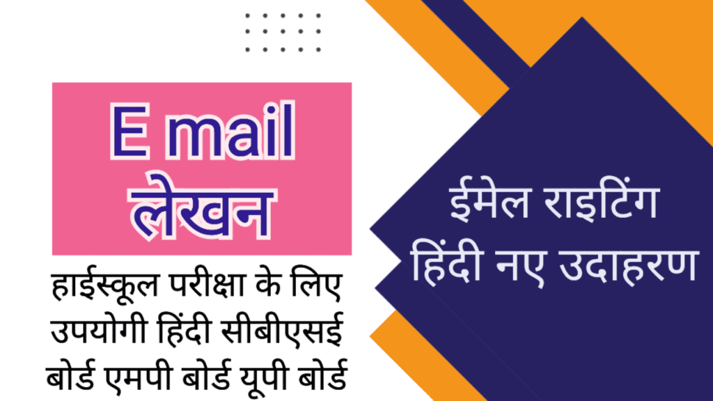 hindi-email-writing-in-hindi-with-example-archives-new-gyan