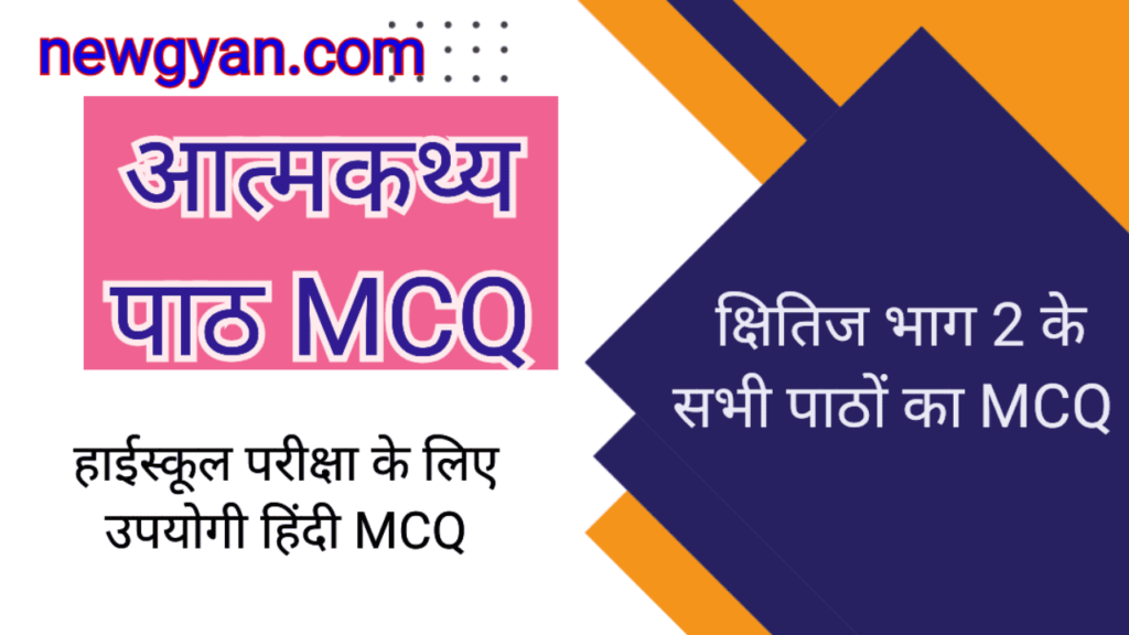 kshitij hindi mcq