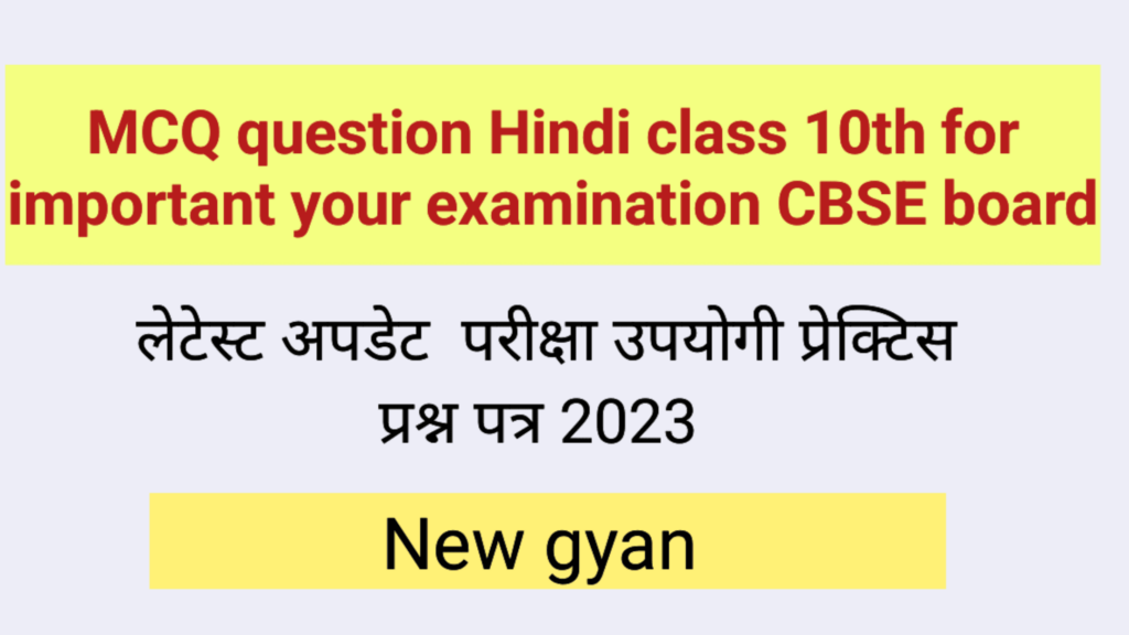 hindi mcq class 10 cbse board sample