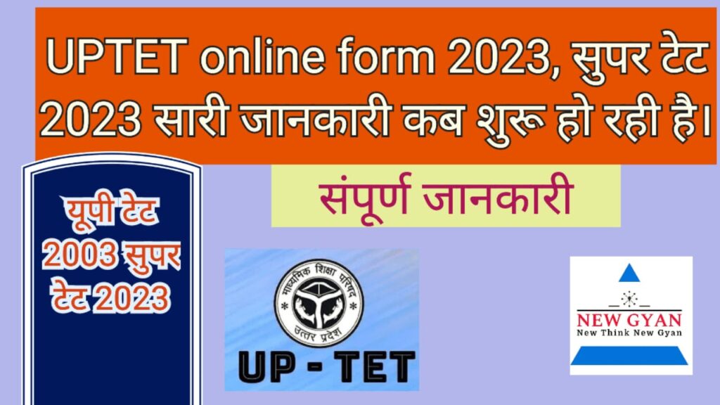 UPTET Super Tet 2023 : परीक्षा तिथि, पदों की संख्या पूरी जानकारी