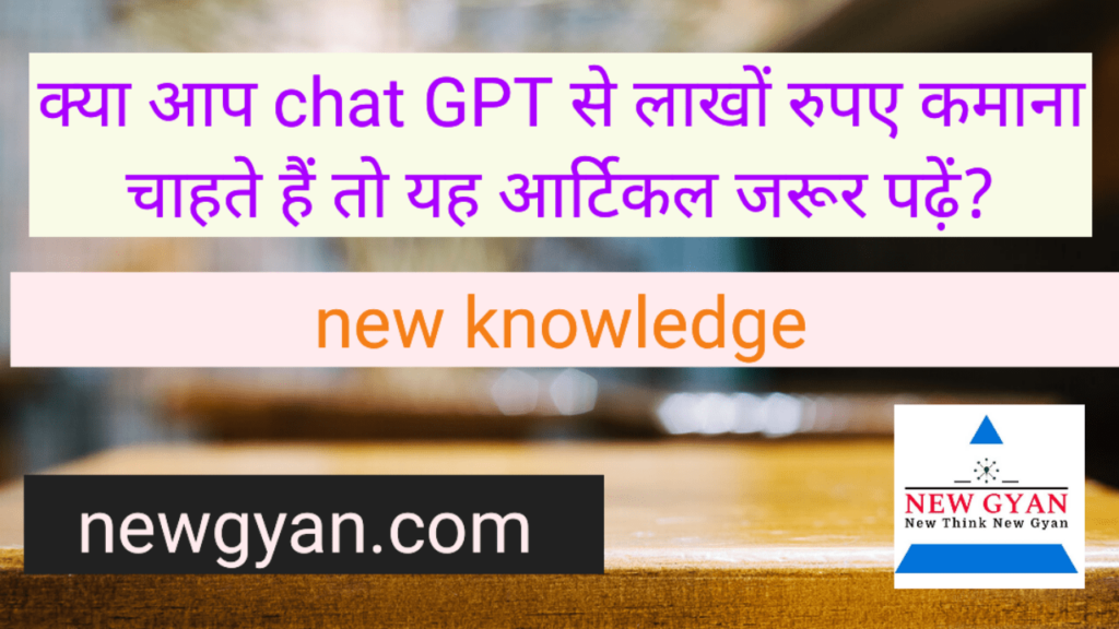 chat GPT se lakhon rupaye kamae