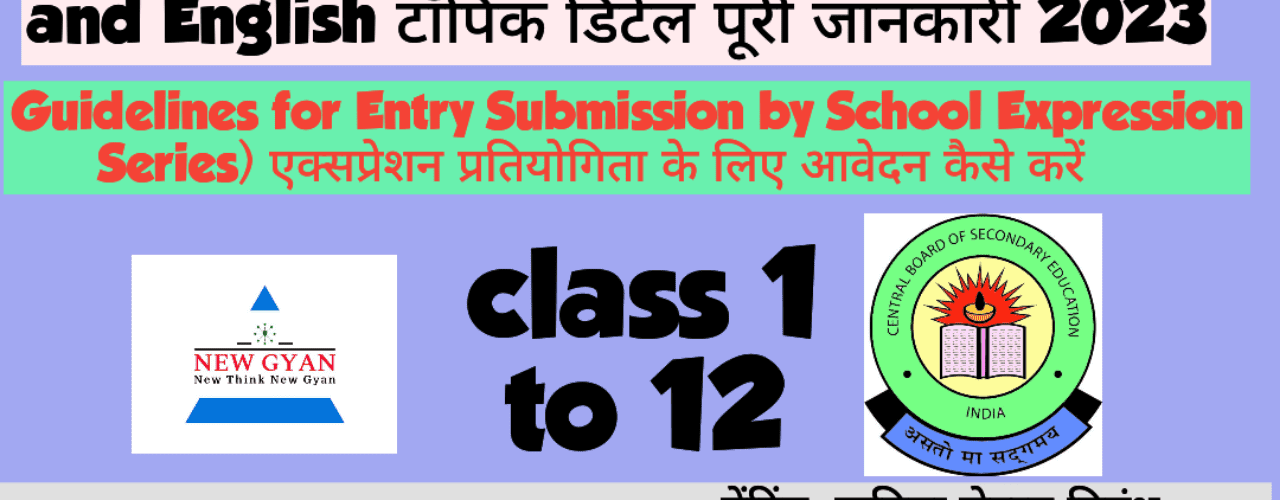 CBSE essay writing competition Hindi and English टॉपिक डिटेल पूरी जानकारी 2023