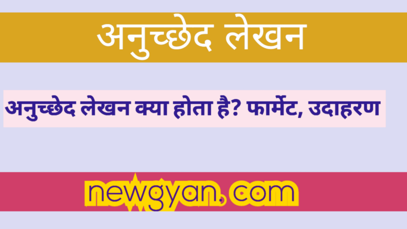 what is the meaning of paragraph writing in Hindi? how write paragraph in Hindi