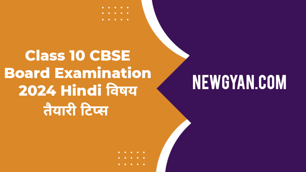 CBSE board class 10 Hindi subject preparation tips