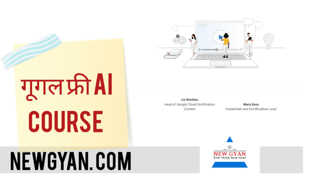 Google free course list, आर्टिफिशियल इंटेलिजेंस कोर्स जानकारी हिंदी में,