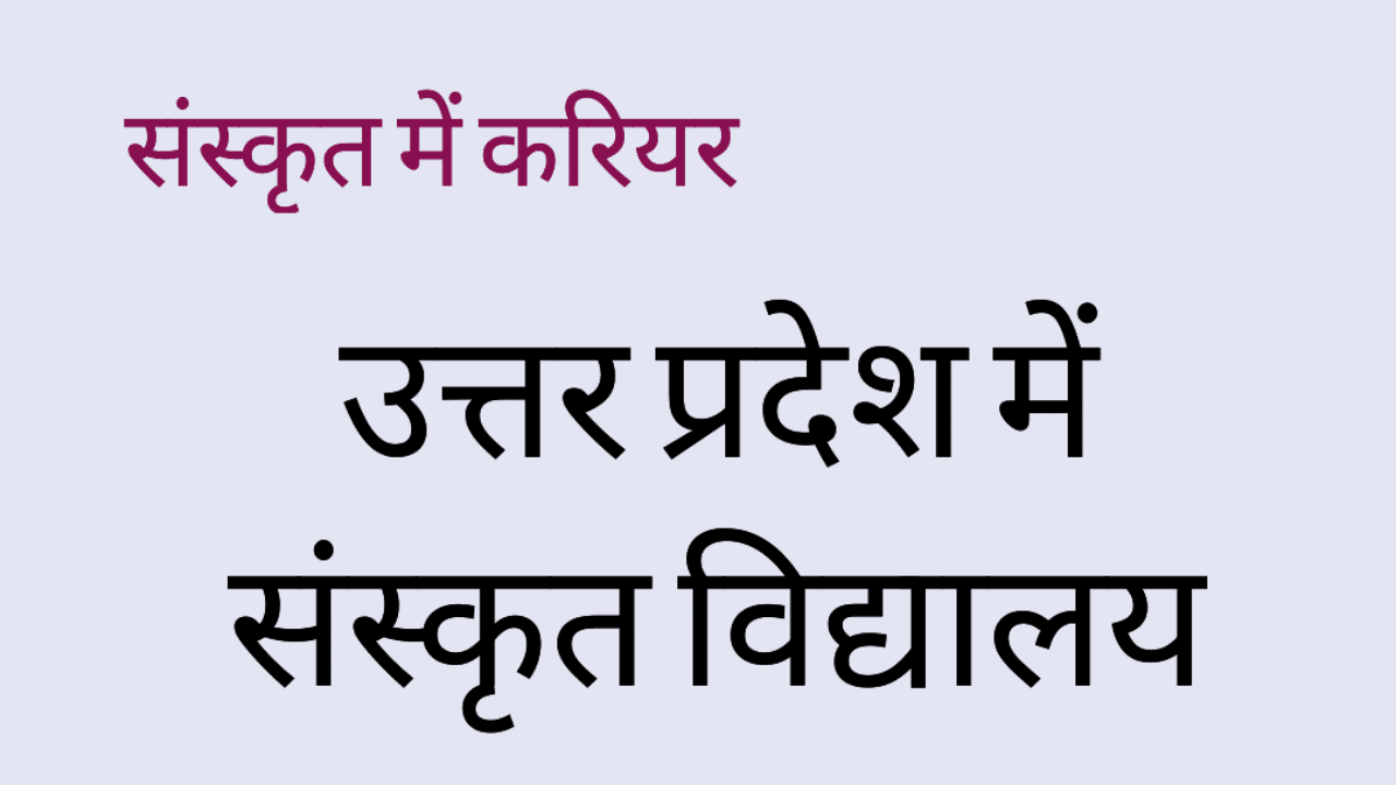 Sanskrit vidyalay