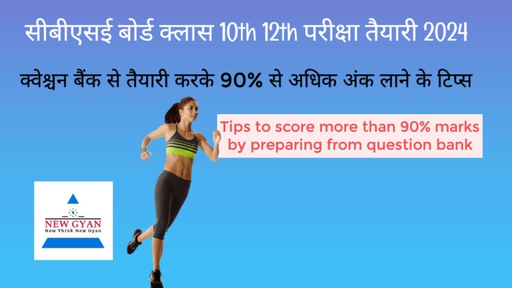 A girls running Class 10 12 exam preparation use Question bank