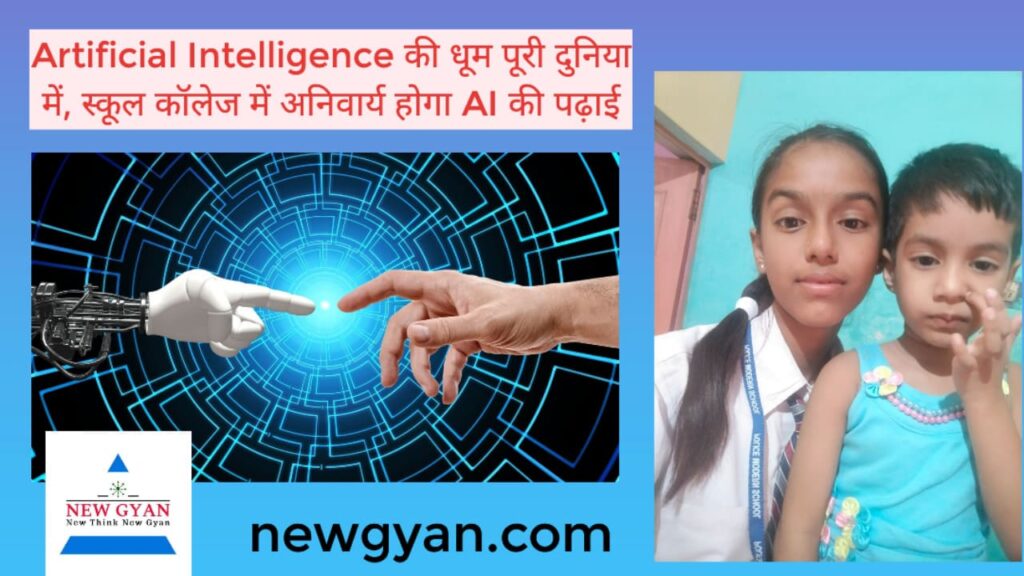 Artificial Intelligence is booming all over the world, study of AI will be mandatory in schools and colleges. 2 school girls